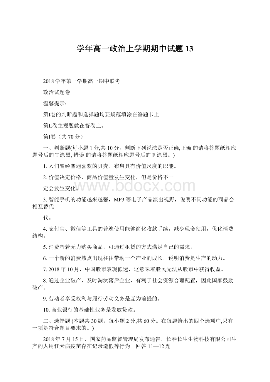 学年高一政治上学期期中试题13.docx_第1页