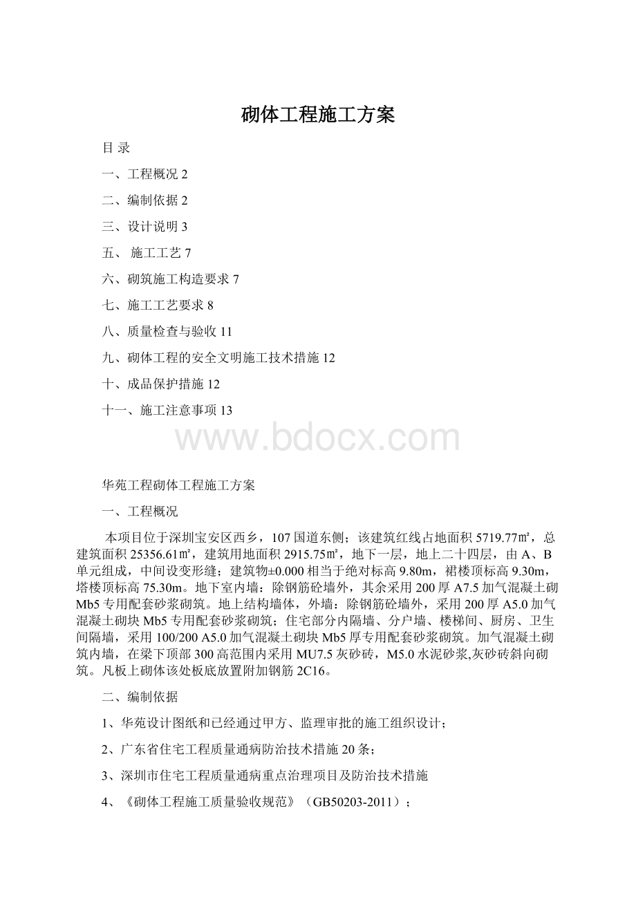 砌体工程施工方案.docx_第1页