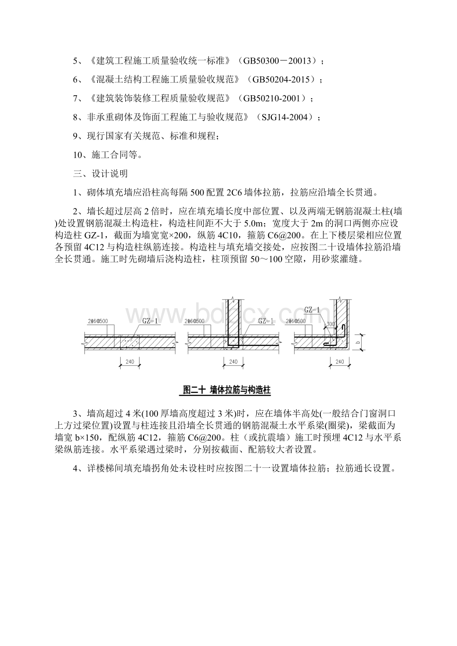 砌体工程施工方案.docx_第2页