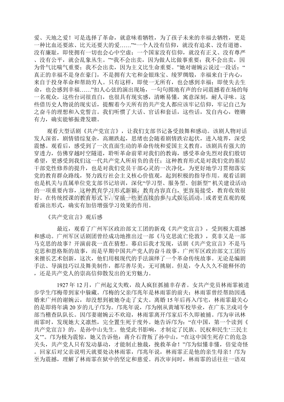 话剧《共产党宣言》观后感两篇.docx_第2页