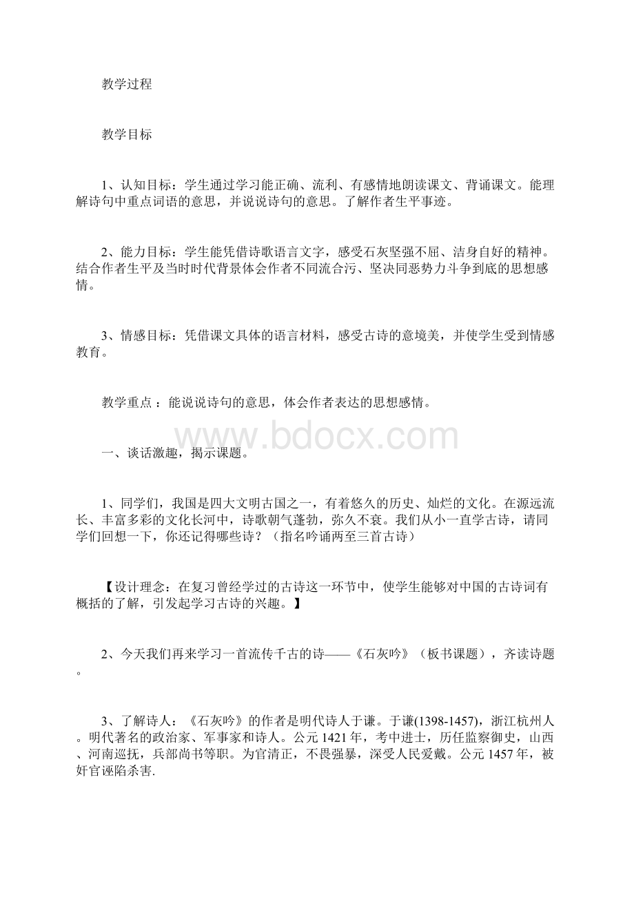 六年级语文教案模板下册《石灰吟》.docx_第2页