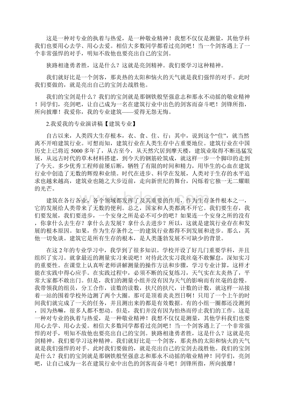 工程类稿件.docx_第2页