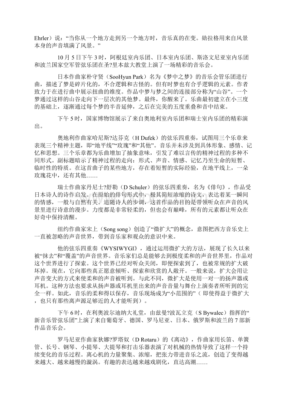 现代音乐再现欧洲古城.docx_第3页