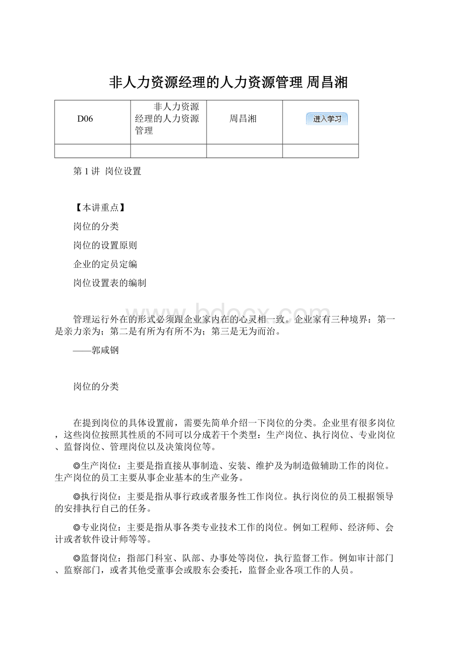 非人力资源经理的人力资源管理 周昌湘.docx