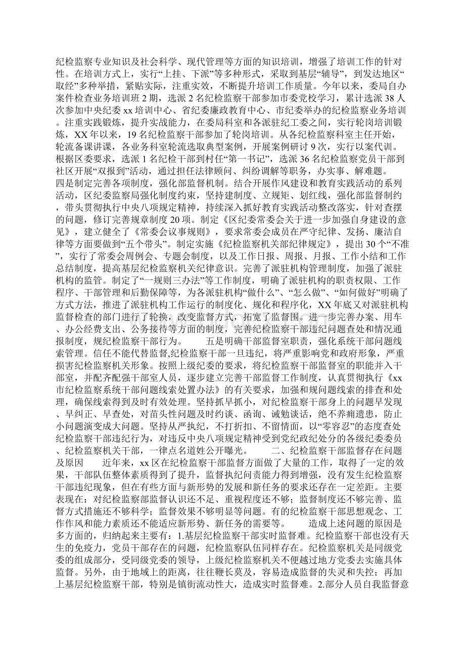 新形势下纪检监察干部监督工作经验交流材料.docx_第2页