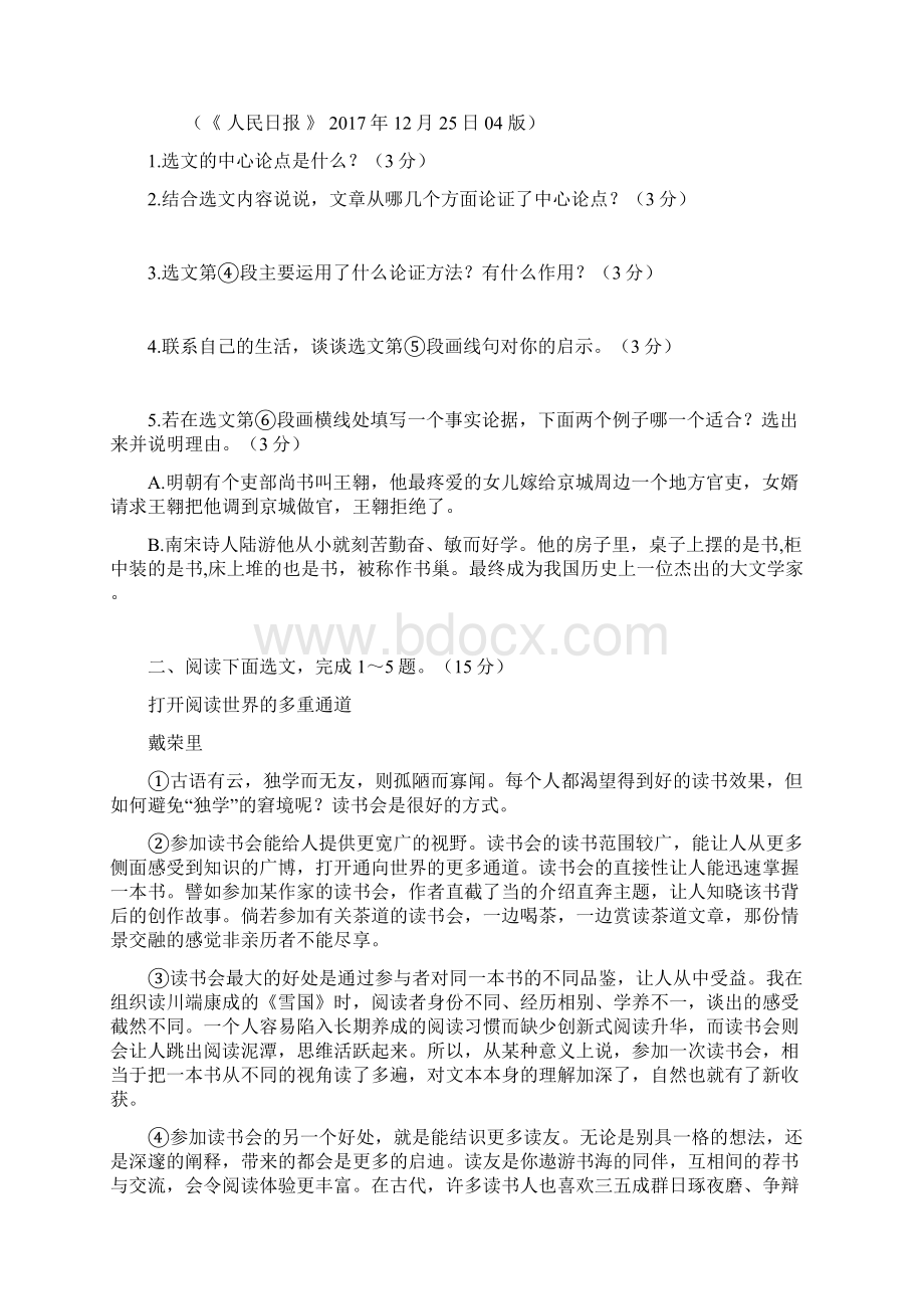 辽宁省中考语文试题研究议论文阅读5篇.docx_第2页