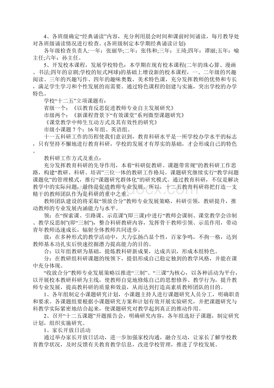 小学数学教师工作计划.docx_第3页