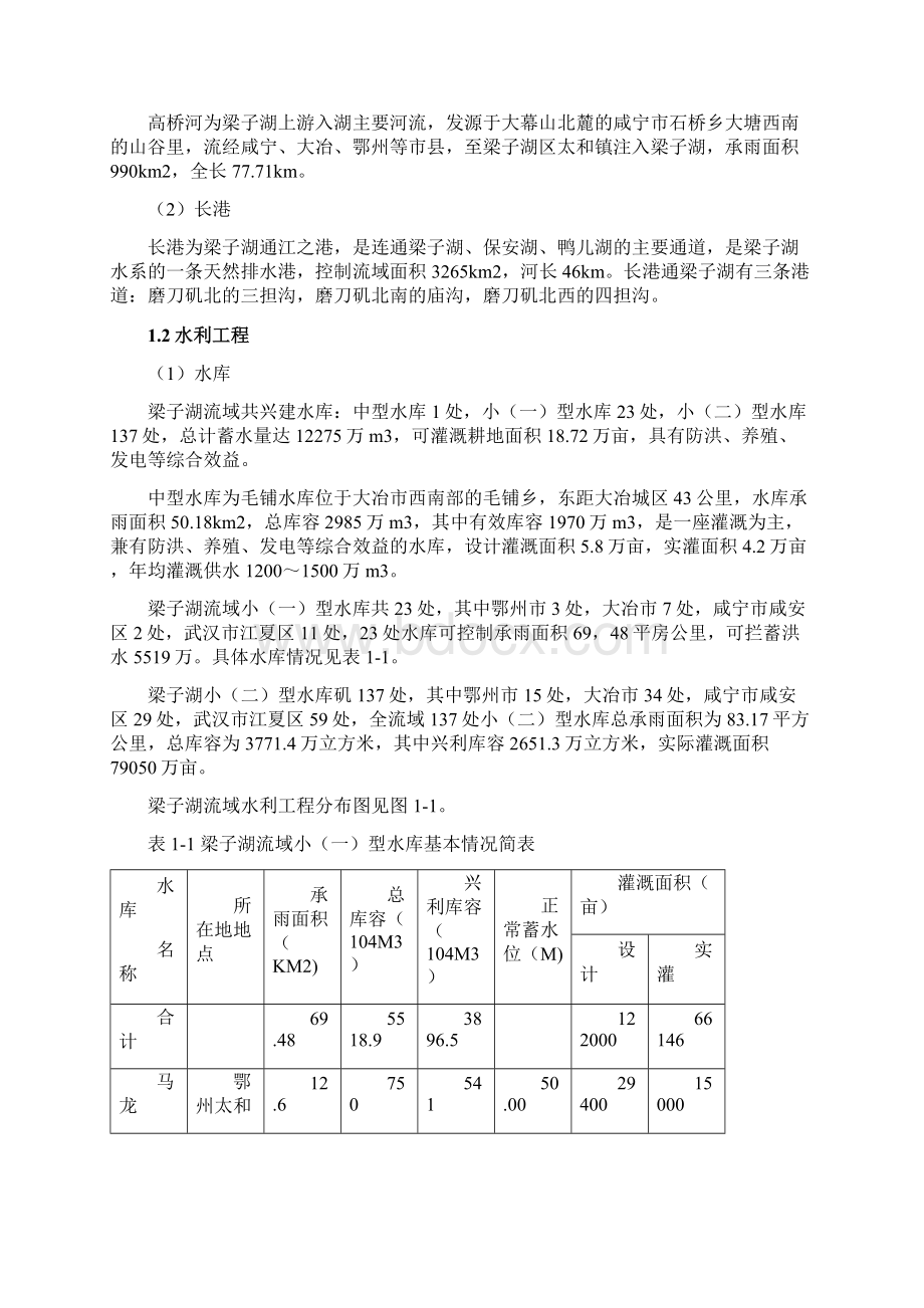 梁子湖生态保护规划.docx_第2页