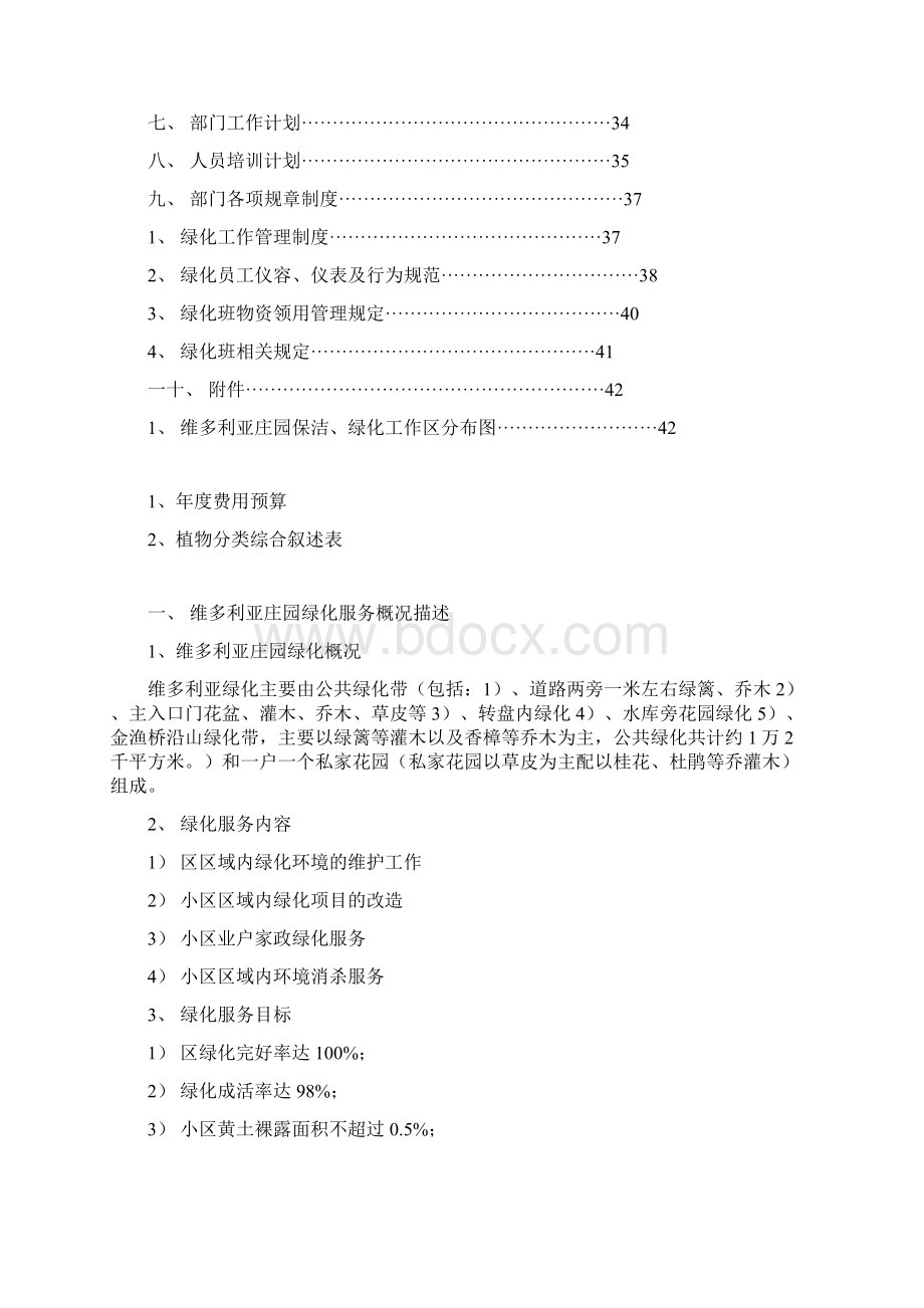 园林绿化服务方案.docx_第2页