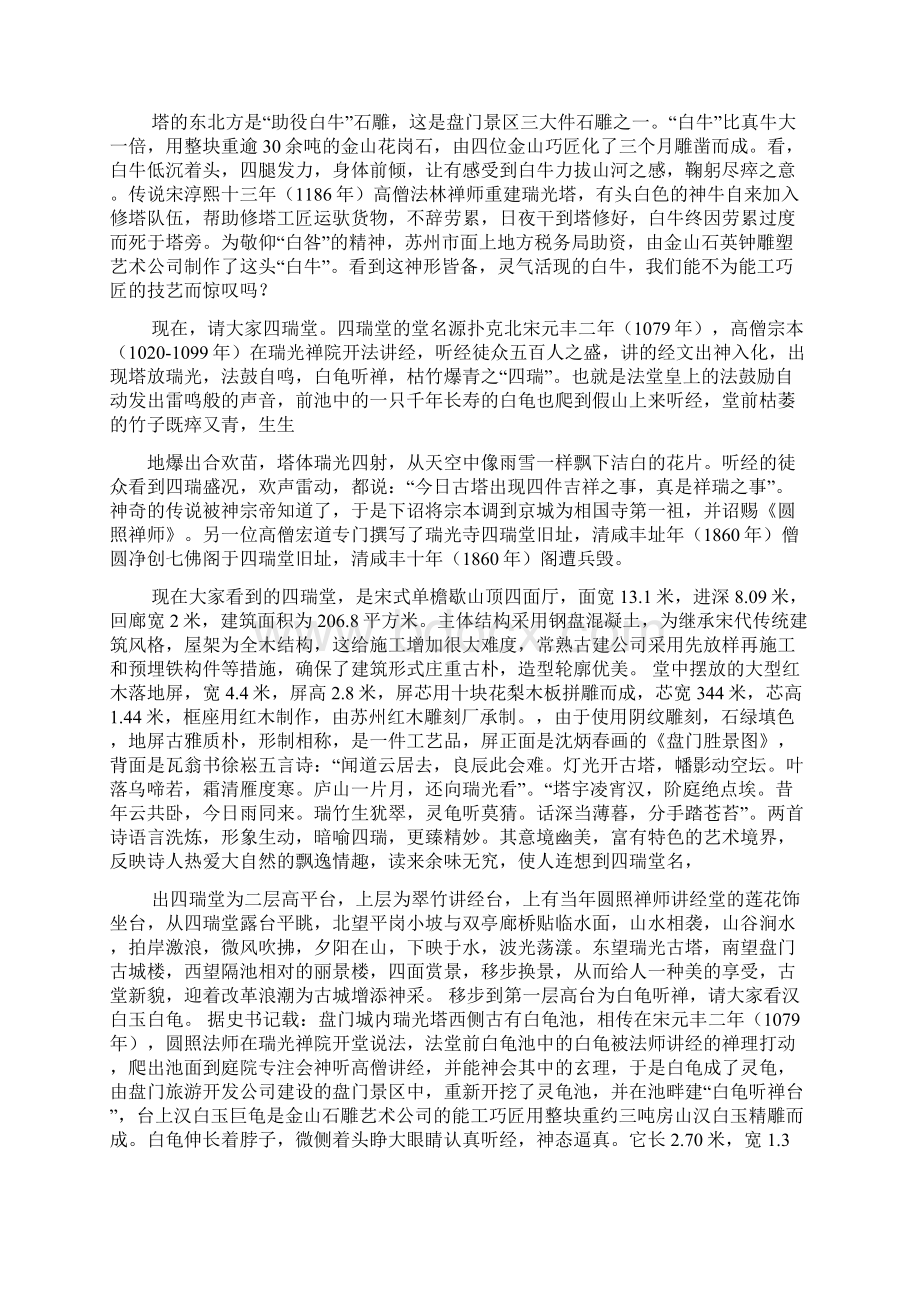 苏州盘门导游词.docx_第3页