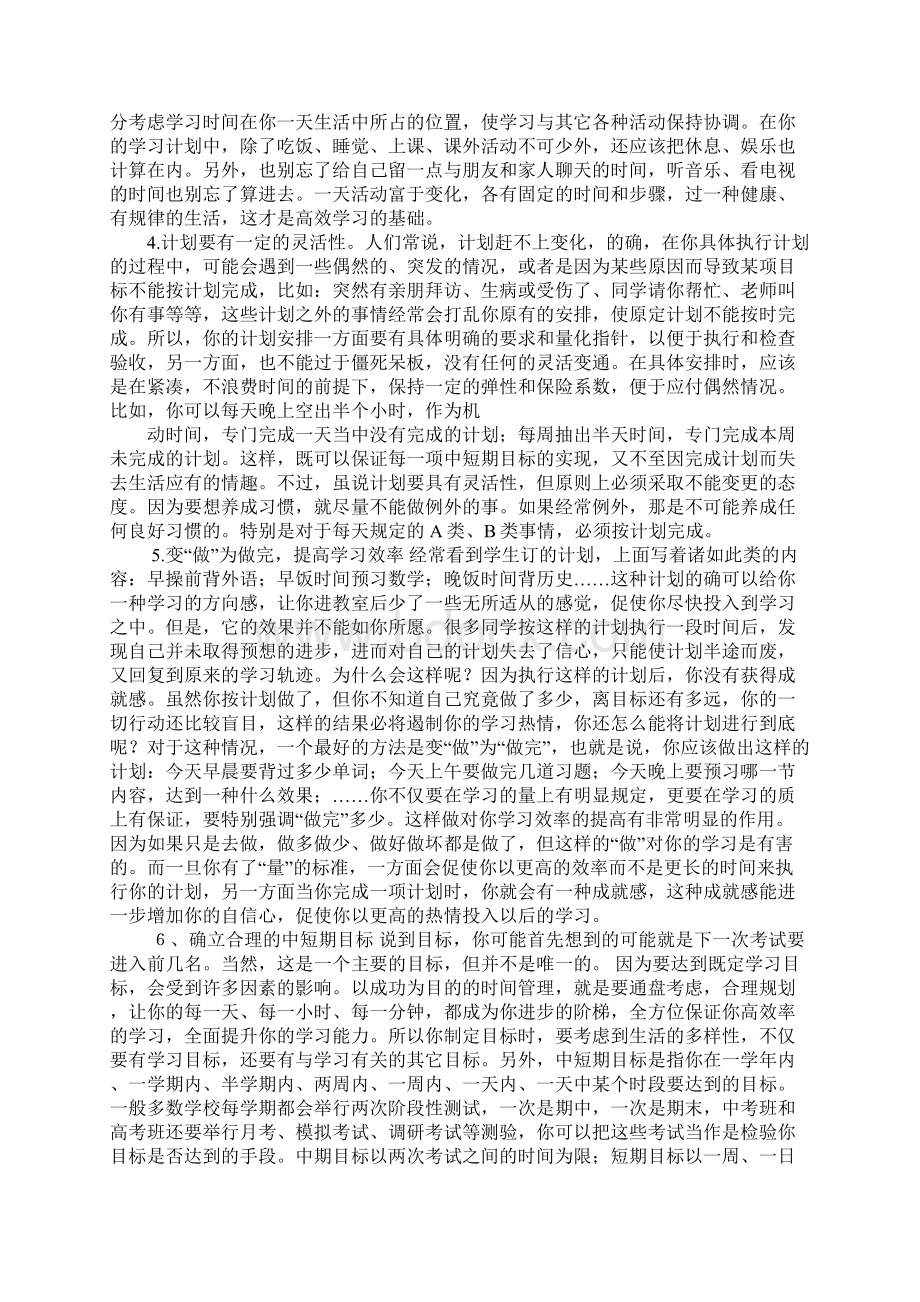 中学生个人学习计划.docx_第3页