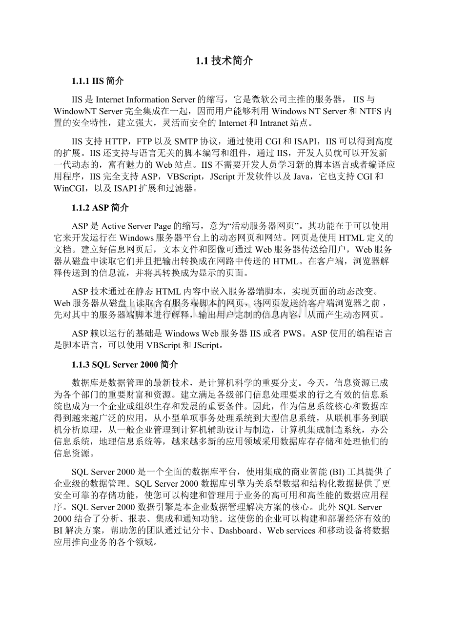 基于WEB的自行车租赁管理系统设计与实现含源文件.docx_第2页