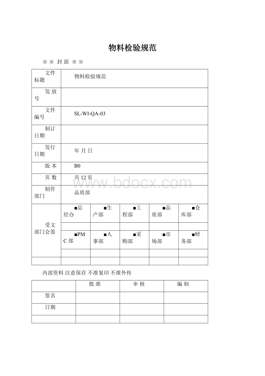 物料检验规范.docx