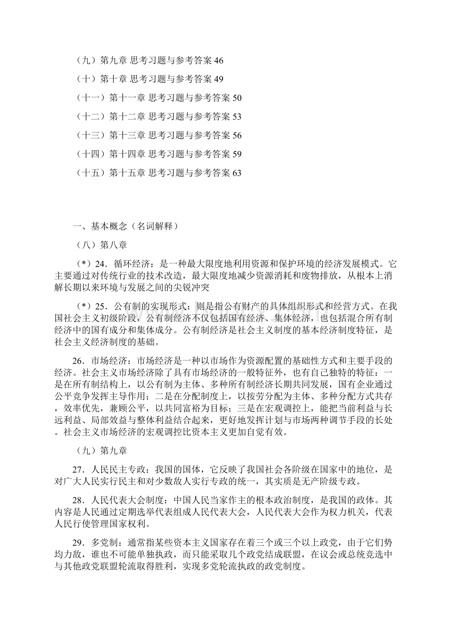 毛泽东思想和中国特色社会主义理论体系概论习题集第八第十五章.docx_第3页