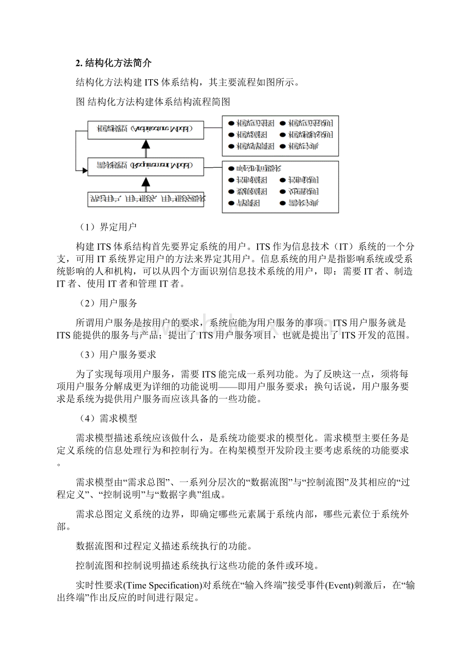 03智能交通系统体系结构.docx_第3页