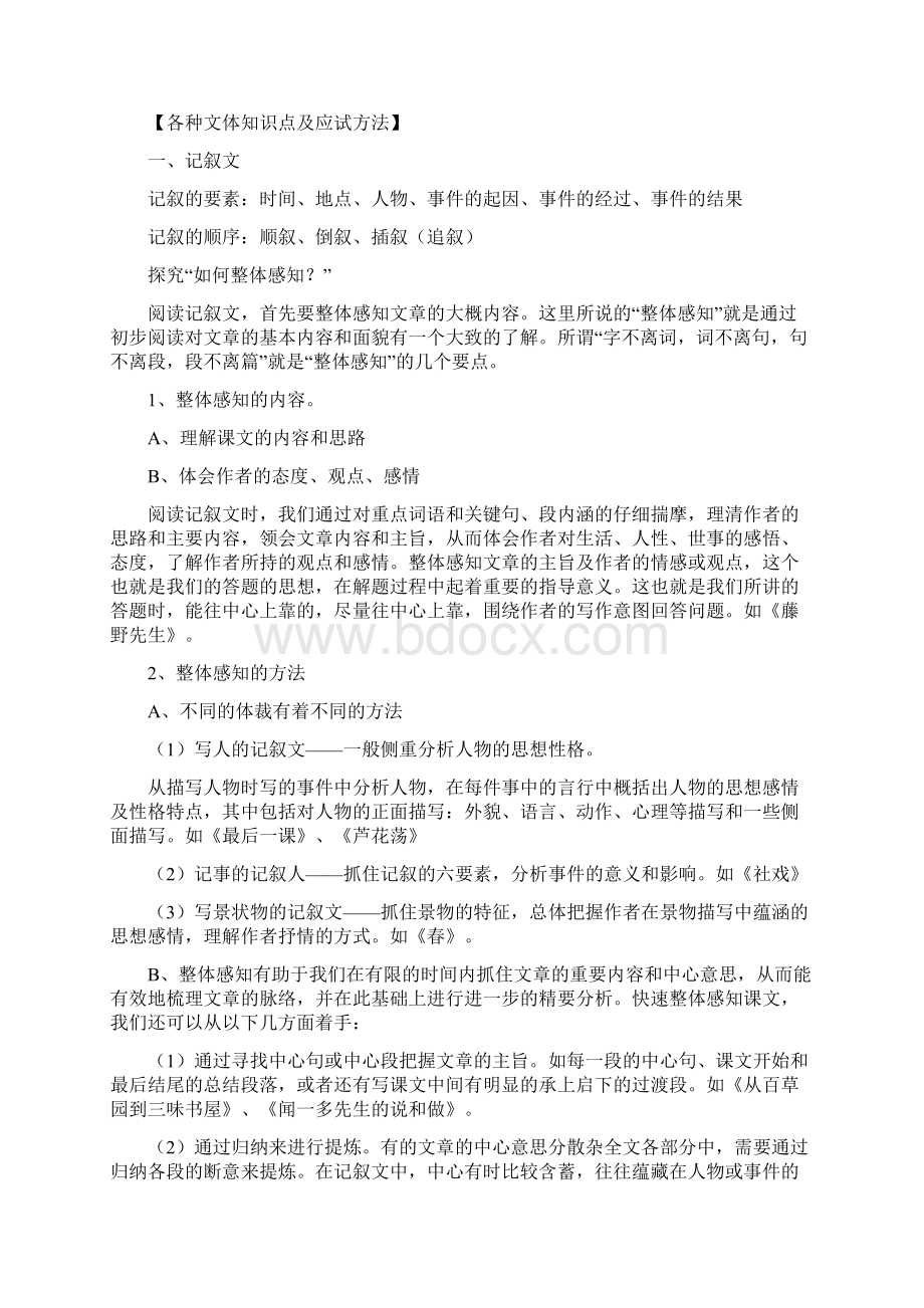 中考现代文复习资料大全.docx_第2页