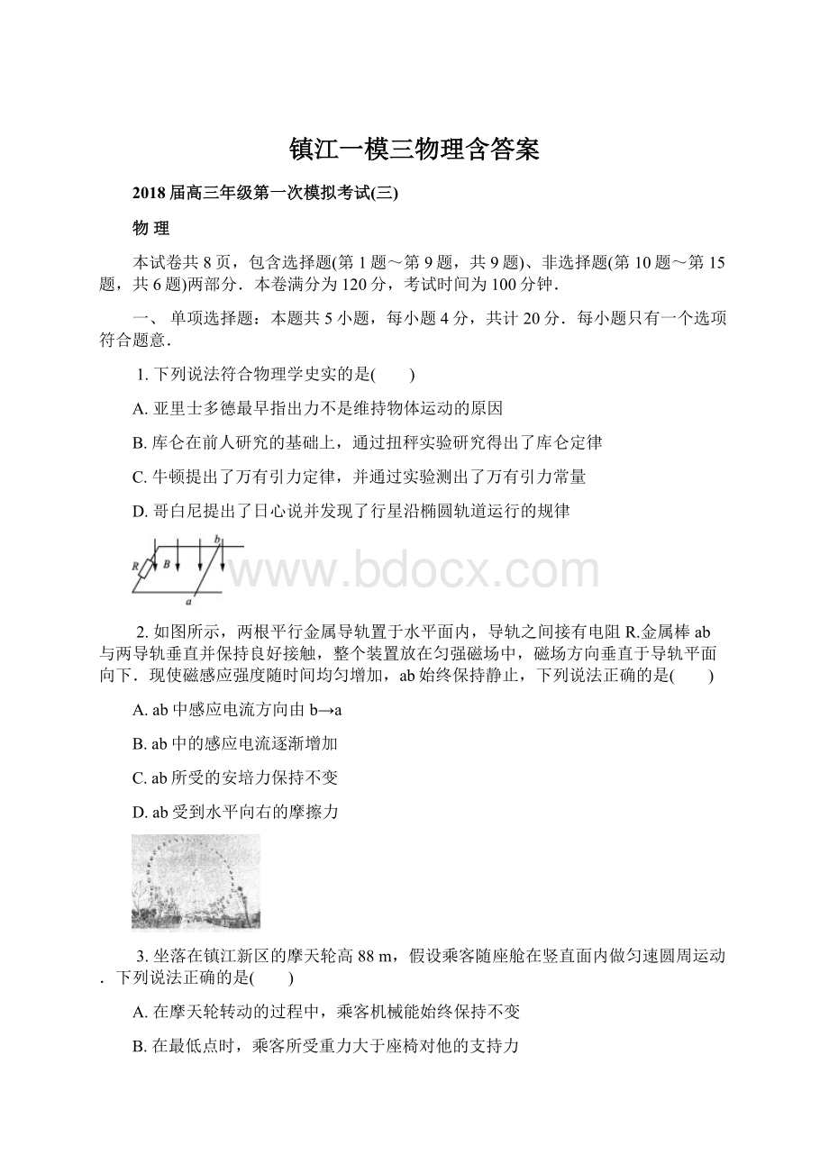 镇江一模三物理含答案.docx_第1页