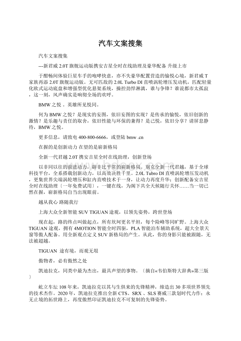 汽车文案搜集.docx_第1页