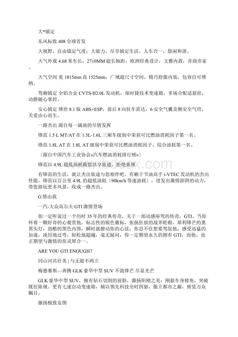 汽车文案搜集.docx_第2页