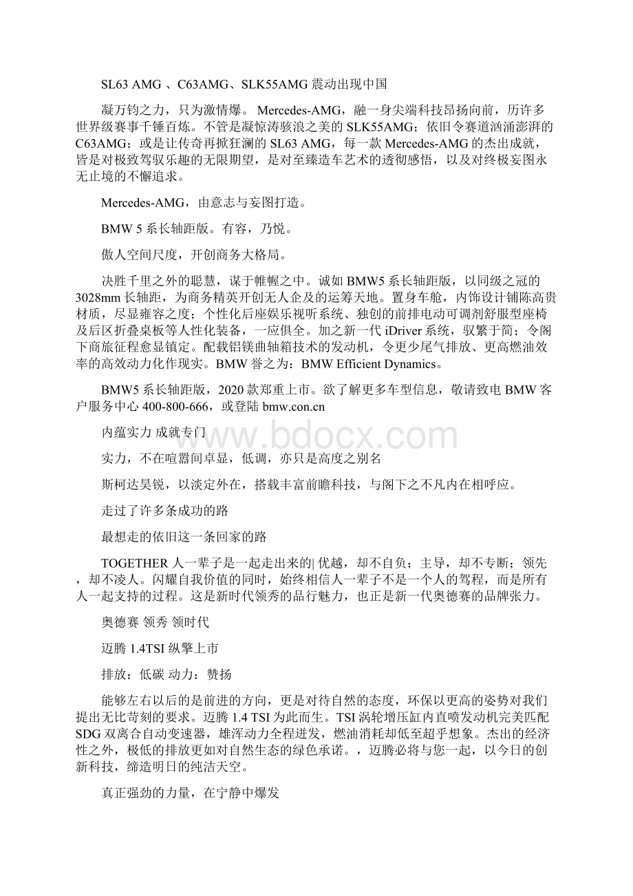 汽车文案搜集.docx_第3页