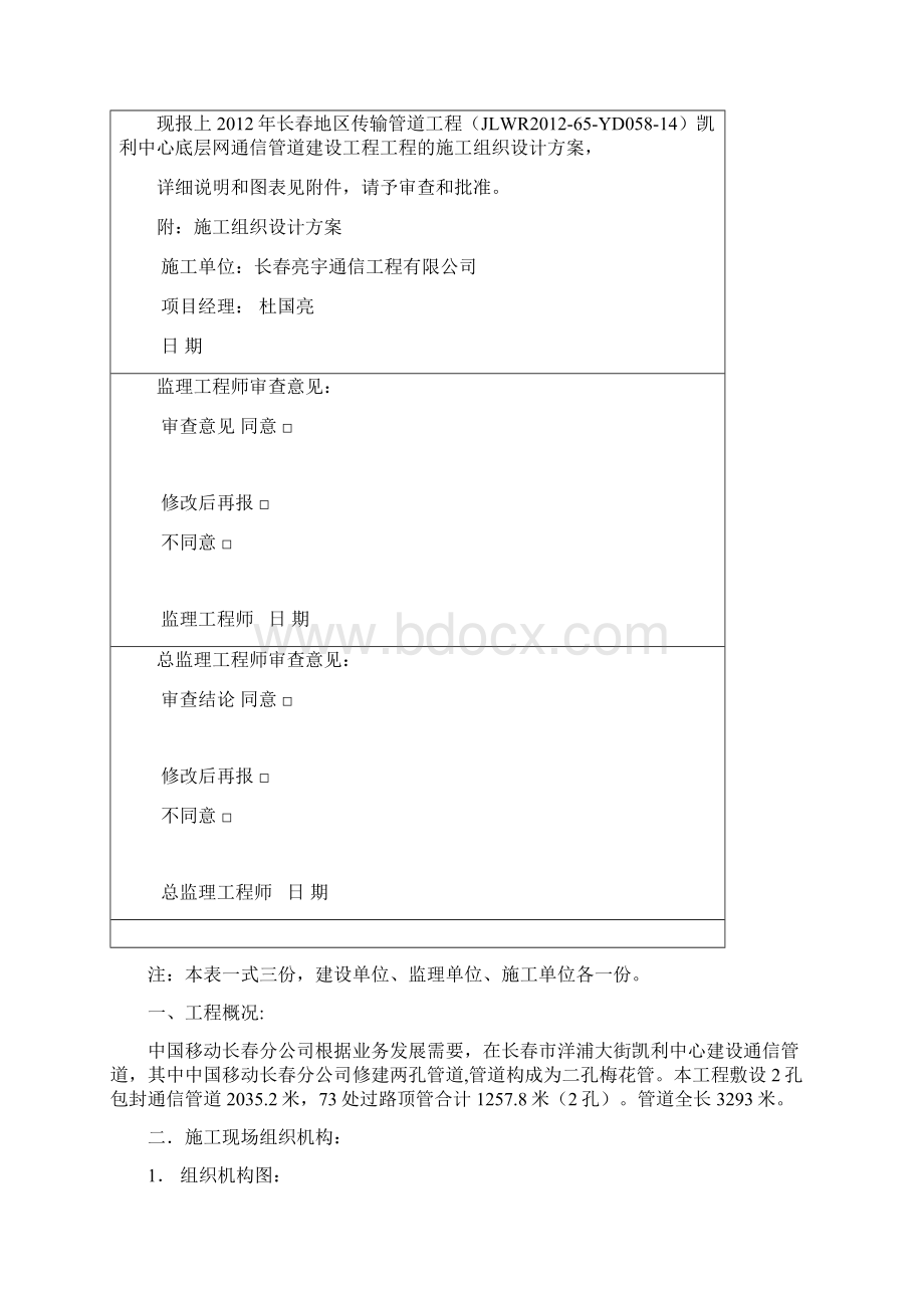 通信工程竣工资料样本.docx_第3页