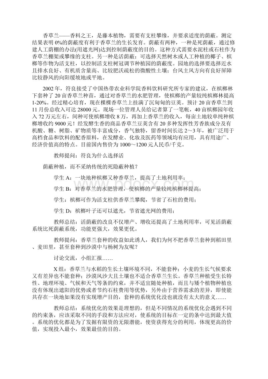 高二下册《系统的分析》教案分析.docx_第3页