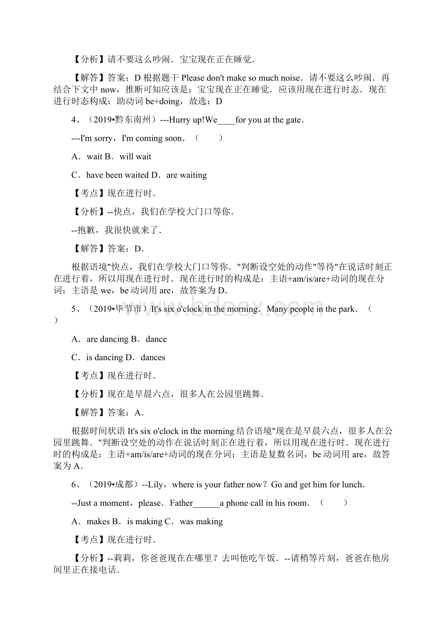 中考英语试题汇编解析现在进行时和过去进行时学习资料.docx_第2页