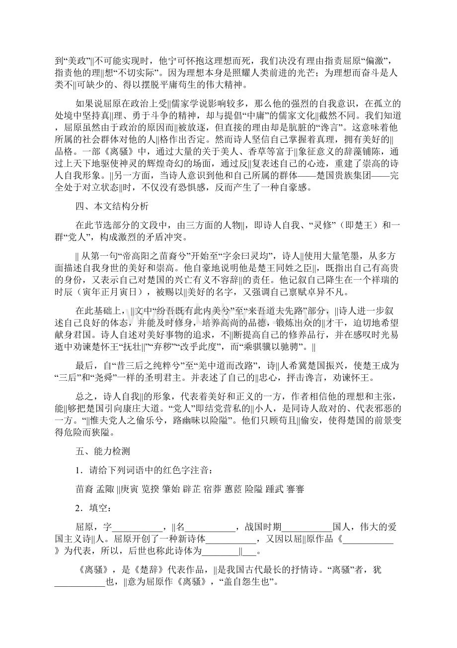 《离骚》学习要点及能力检测2.docx_第3页