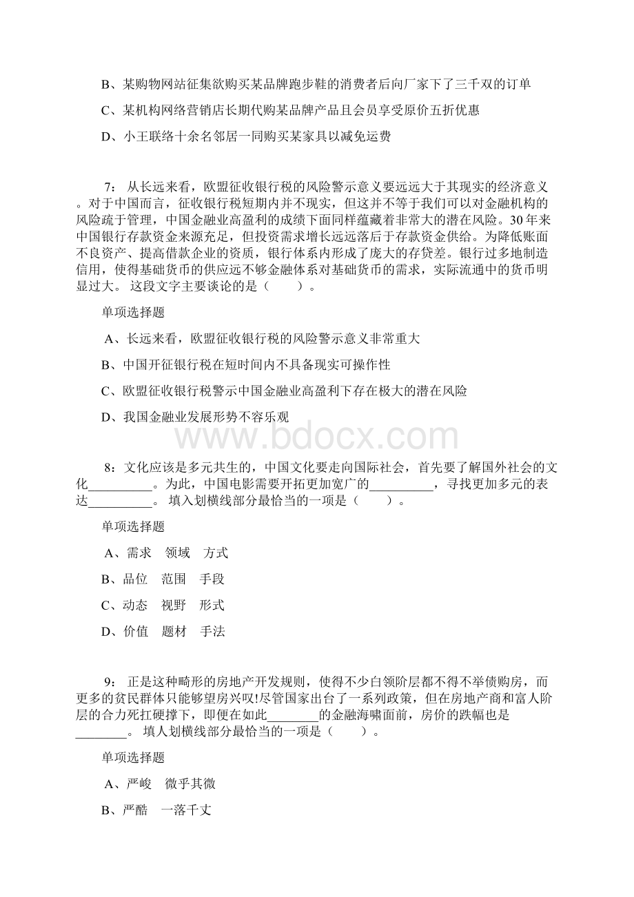 公务员《言语理解》通关试题每日练6608言语理解.docx_第3页