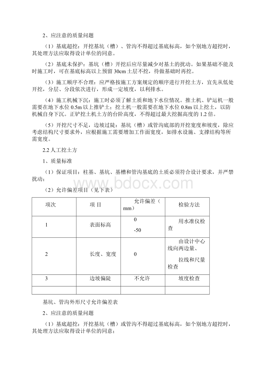 监理细则模板.docx_第2页