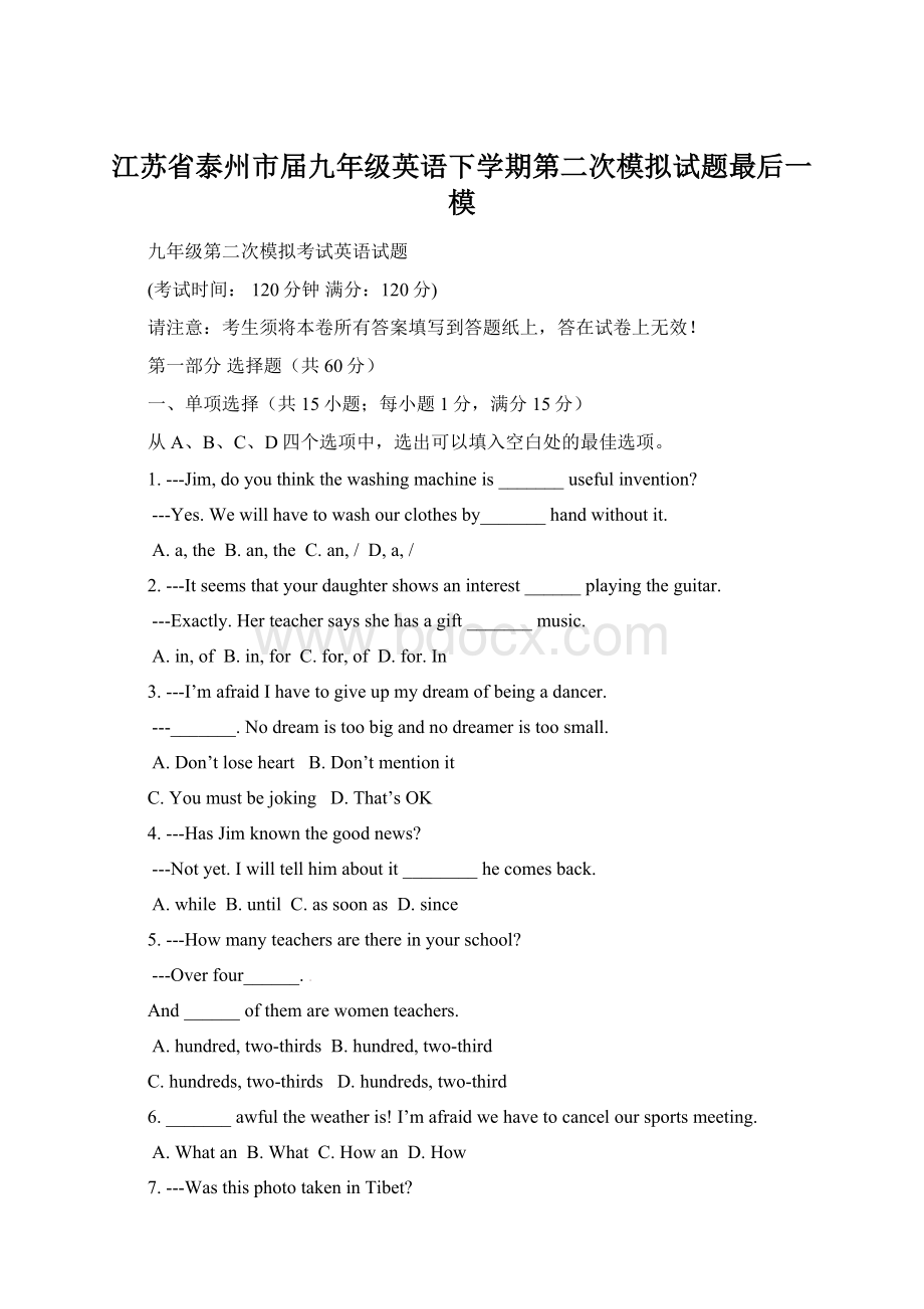 江苏省泰州市届九年级英语下学期第二次模拟试题最后一模.docx_第1页