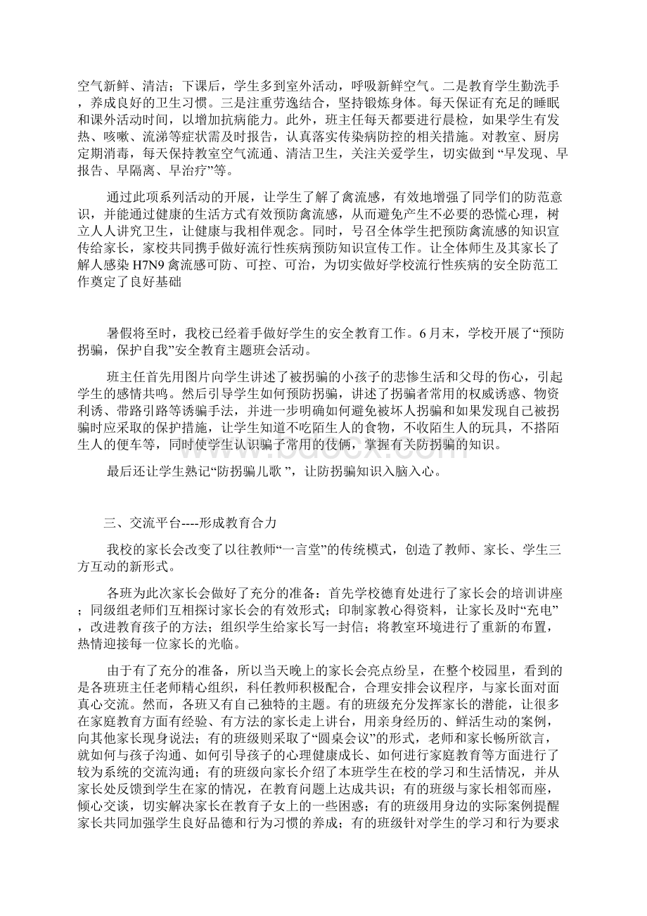 团体心理辅导系列主题班会引领学生规范自身行为.docx_第3页