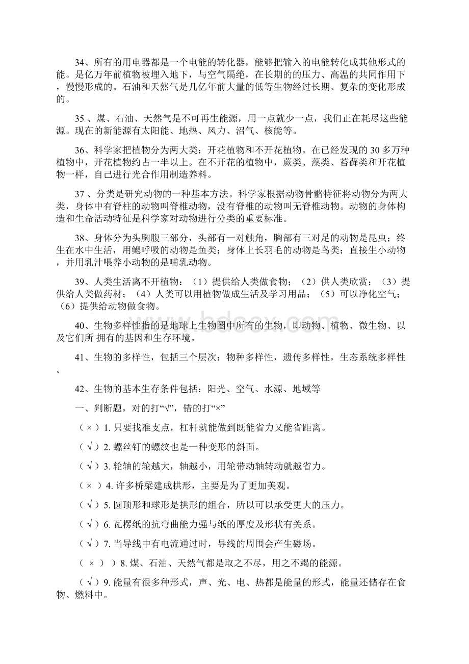 教科版小学科学毕业复习要点及答案.docx_第3页