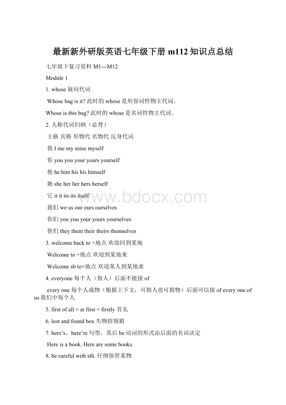 最新新外研版英语七年级下册m112知识点总结.docx_第1页