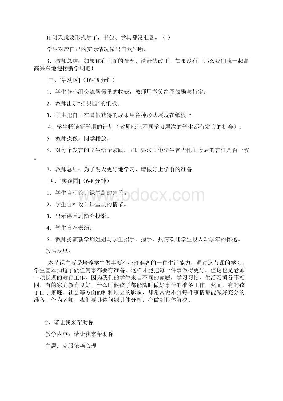 盐城市中考满分作文一年级心理教案.docx_第2页