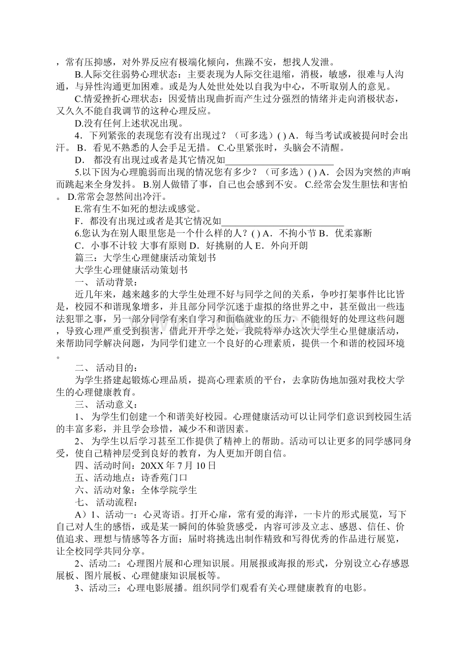 大学生心理活动策划书.docx_第3页