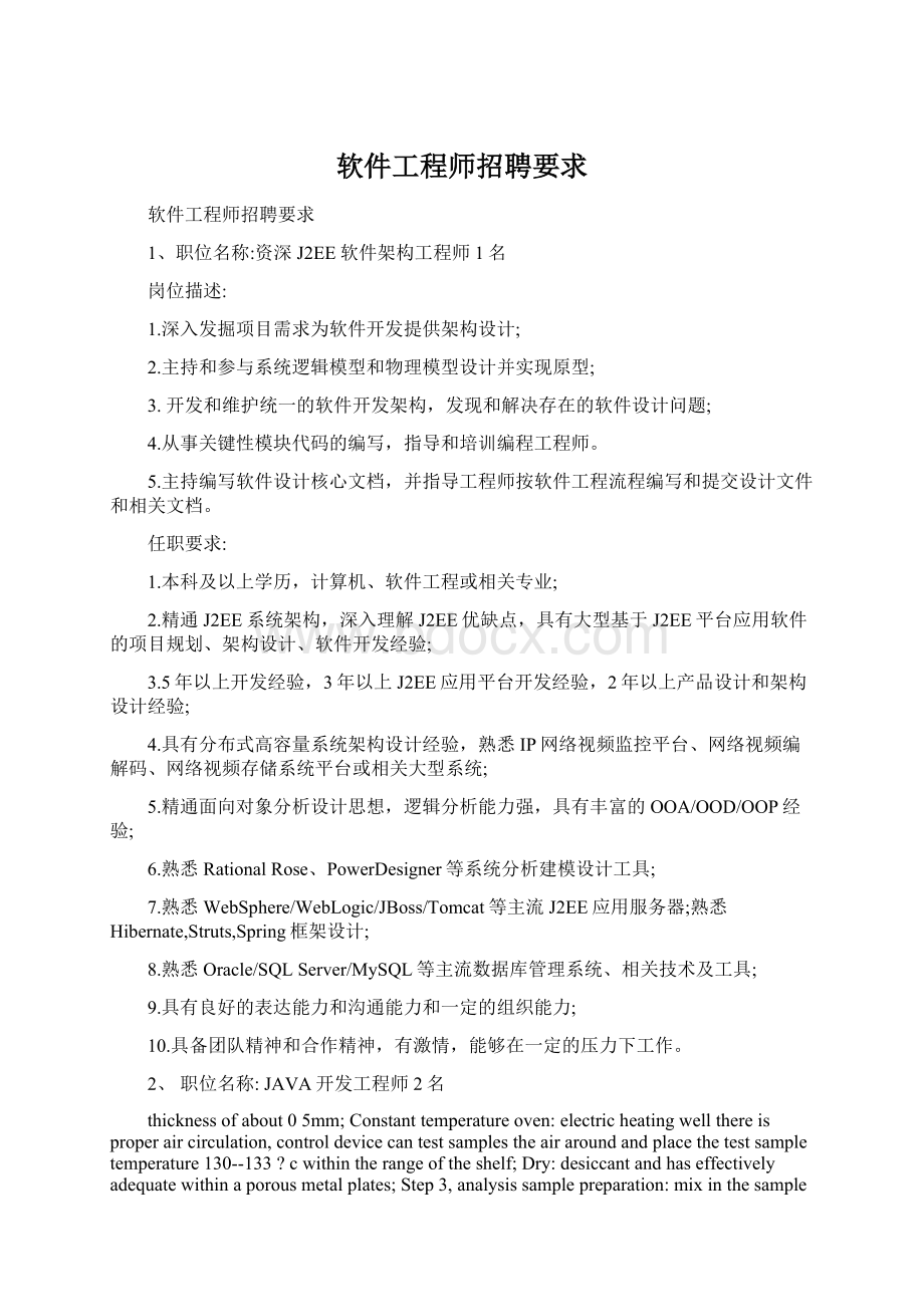 软件工程师招聘要求.docx_第1页