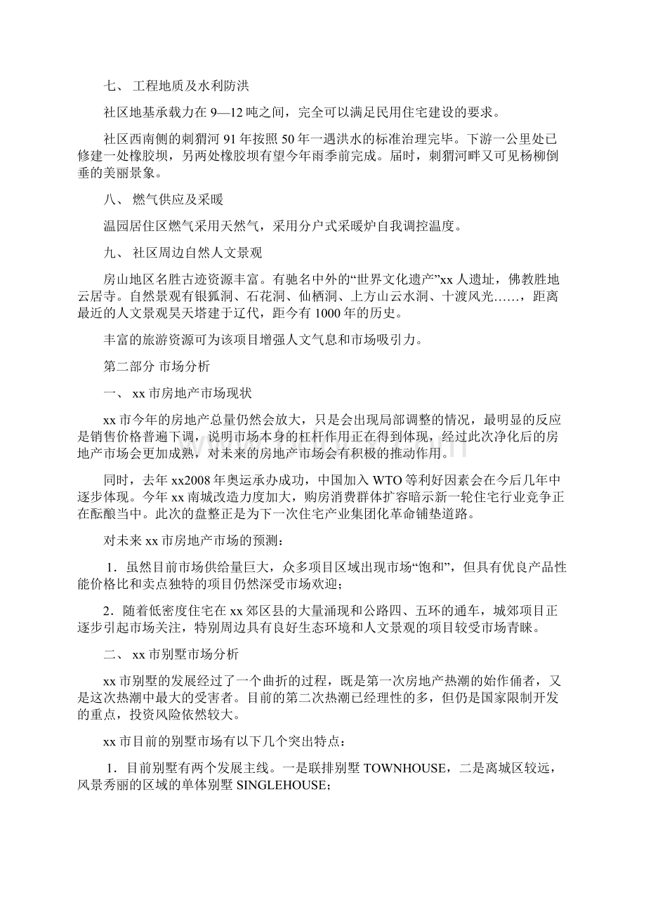 推荐精品温馨家园小区项目可行性研究报告.docx_第2页