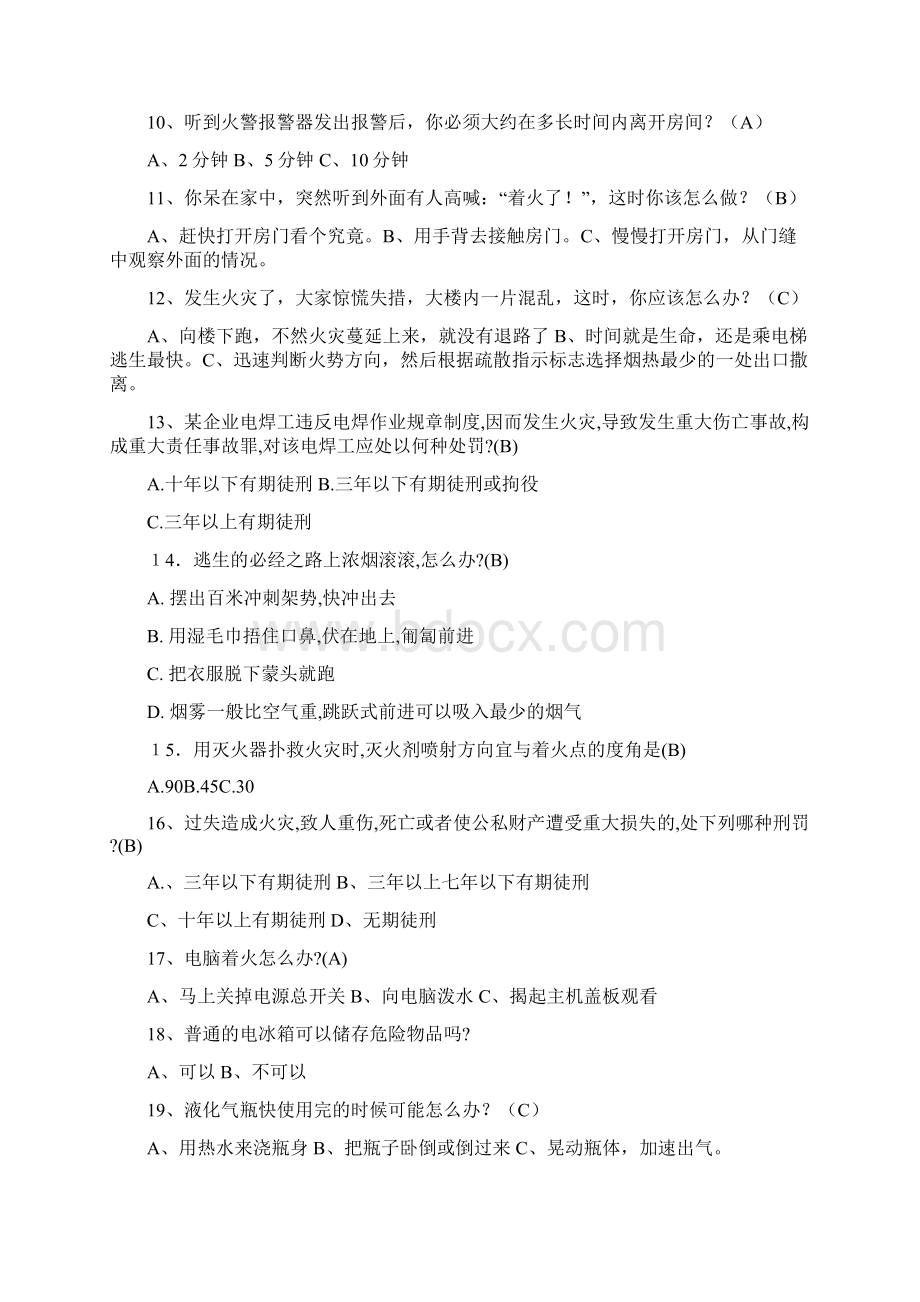 消防培训方案年消防知识学习资料.docx_第2页