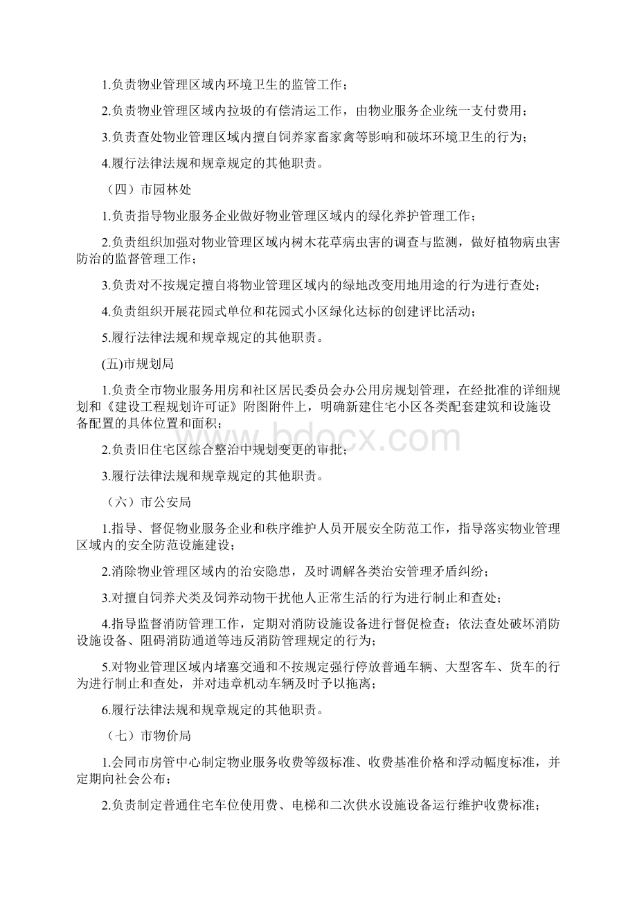 寿光物业管理实施办法试行.docx_第3页