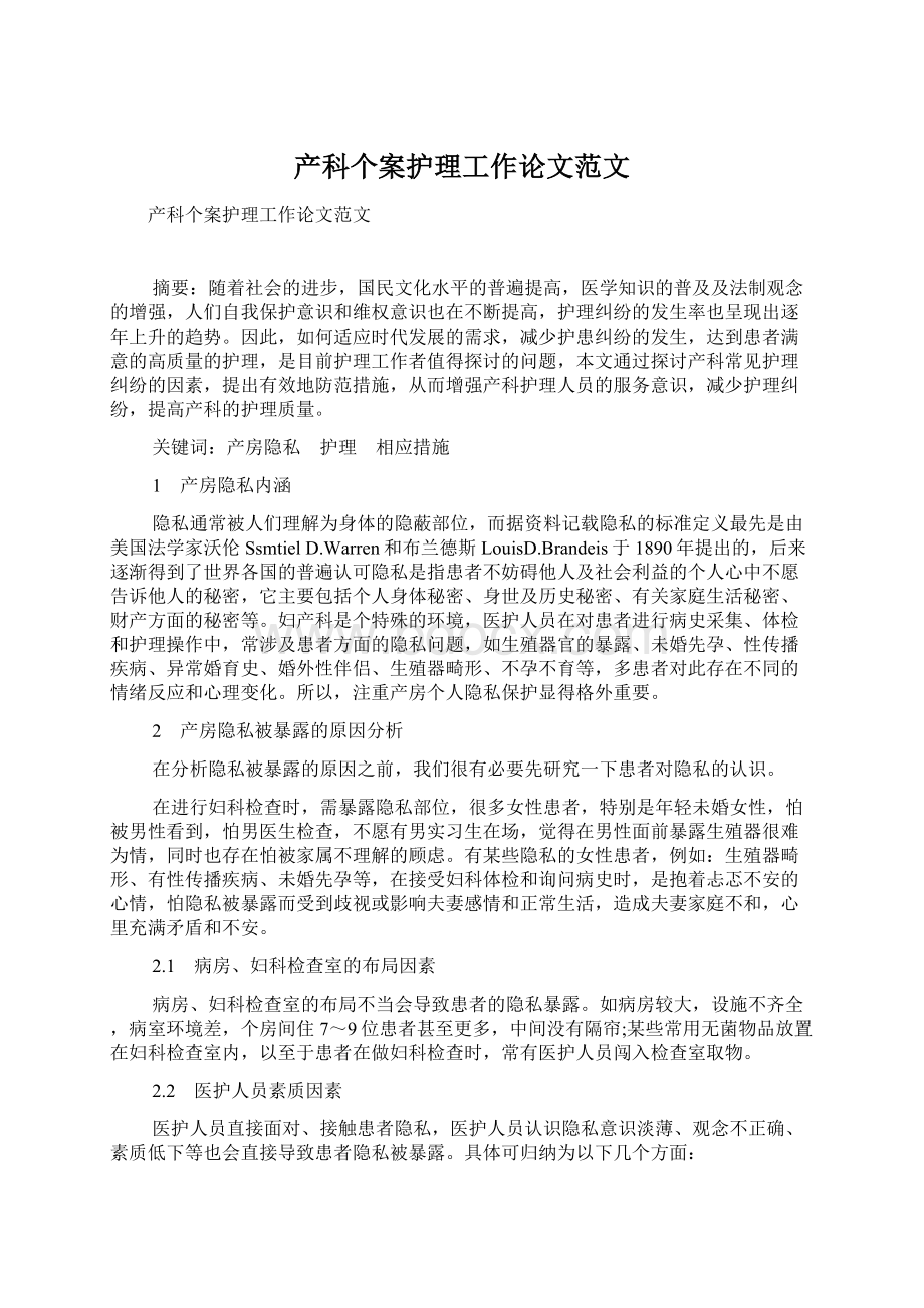 产科个案护理工作论文范文.docx_第1页