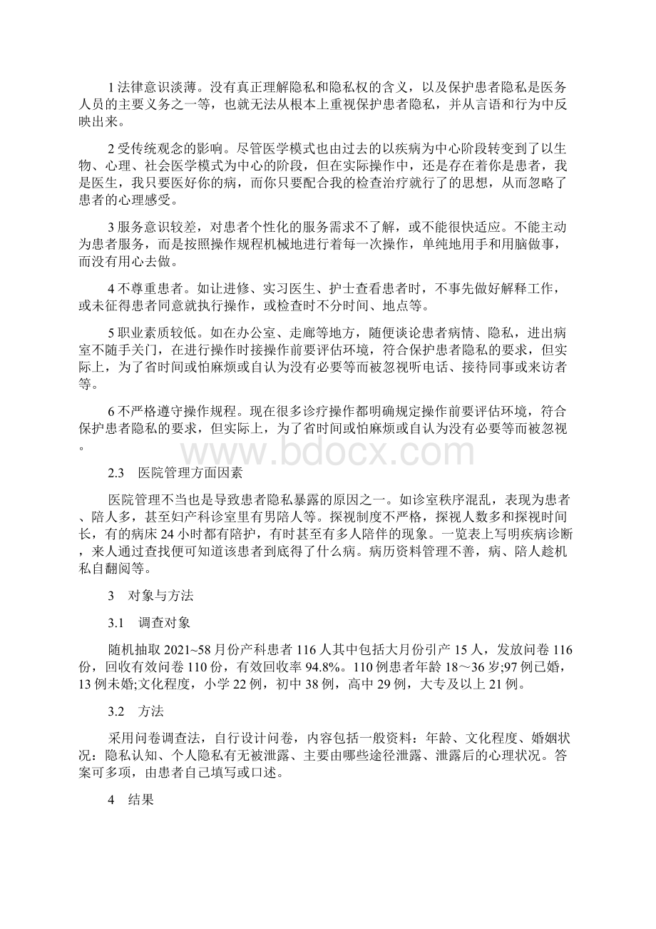 产科个案护理工作论文范文.docx_第2页