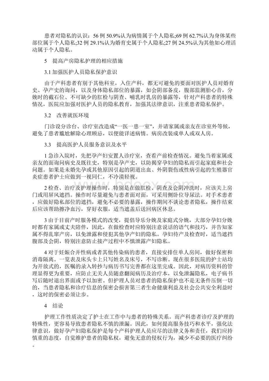 产科个案护理工作论文范文.docx_第3页