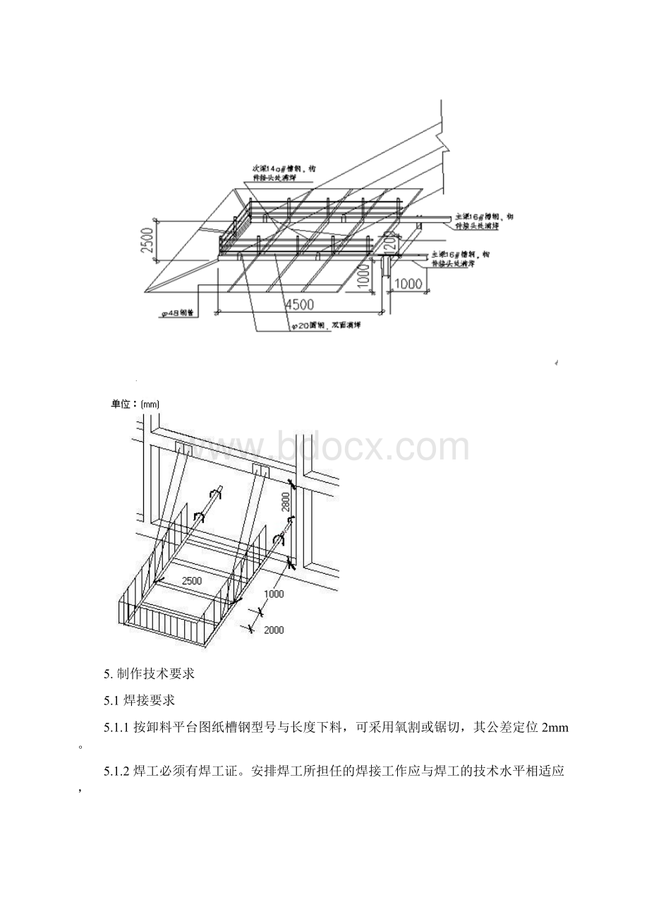 型钢悬挑卸料平台施工方案.docx_第3页