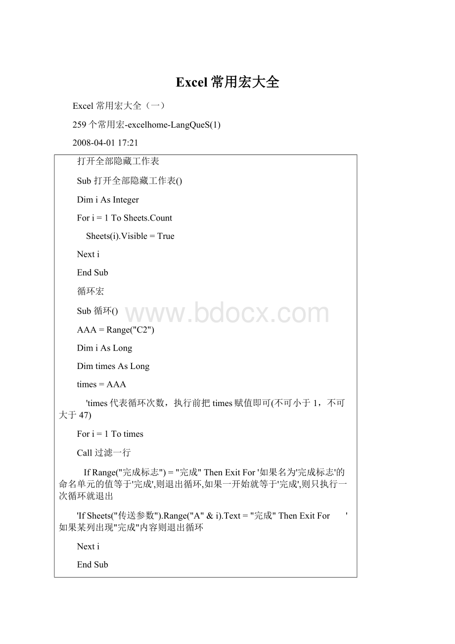 Excel常用宏大全.docx_第1页