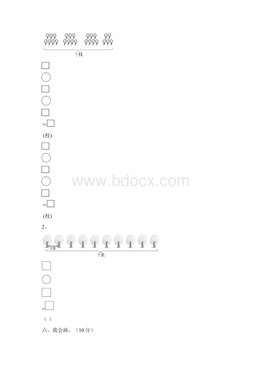 部编版二年级数学下册二单元试题及答案A4版三篇.docx_第3页