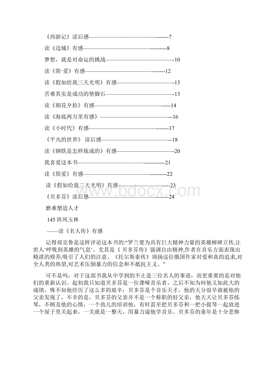 145班读后感合集.docx_第2页