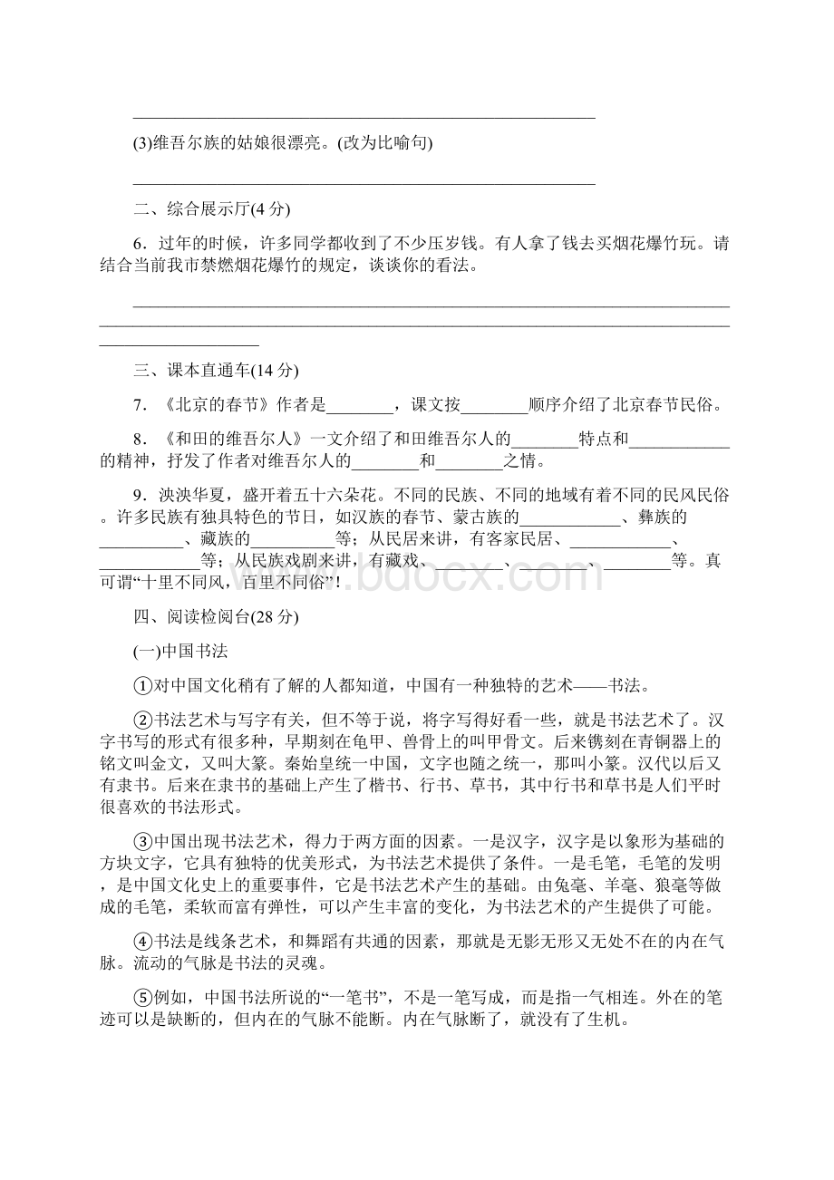 部编版六年级语文下第二单元AB卷珍藏版.docx_第2页