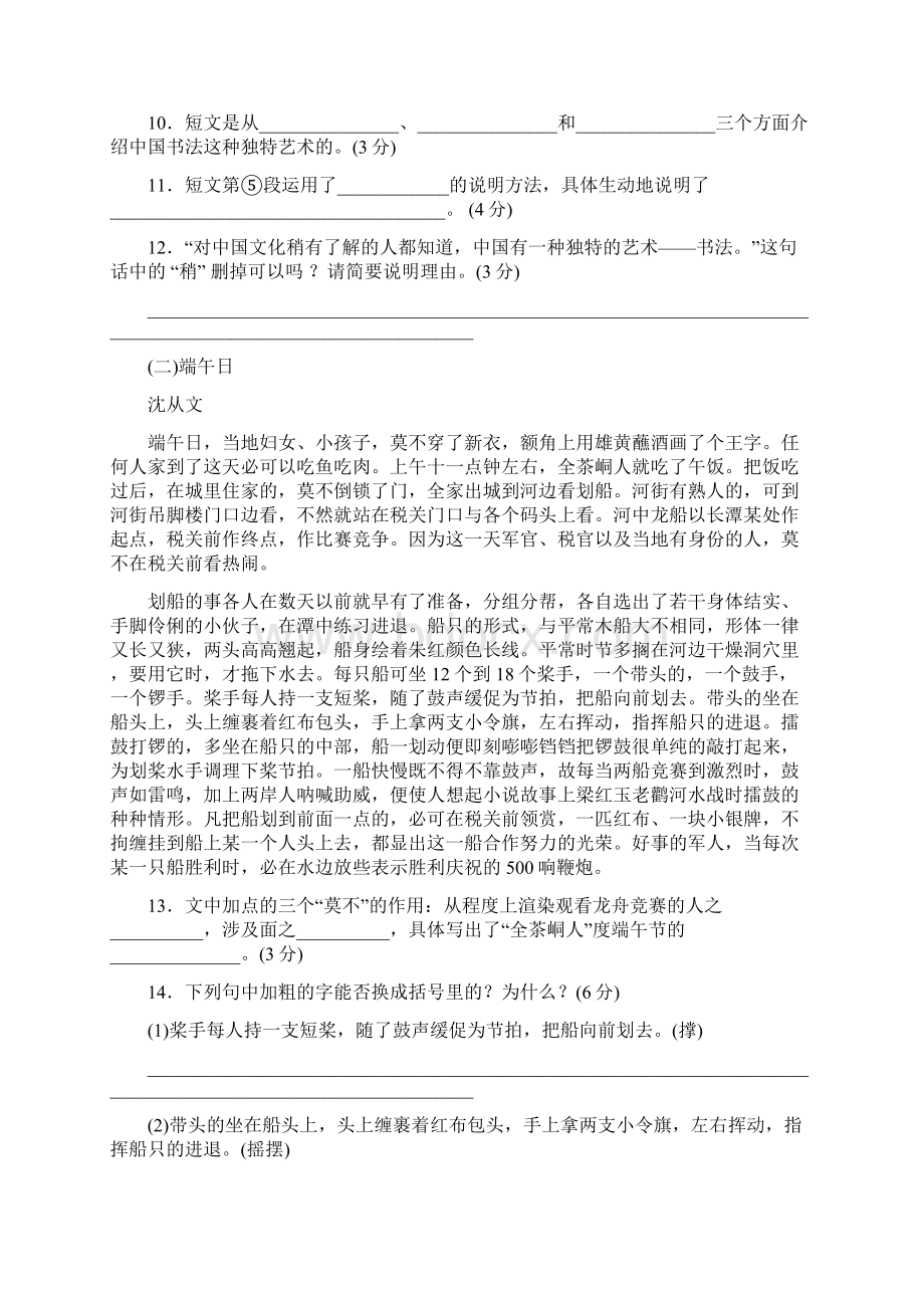 部编版六年级语文下第二单元AB卷珍藏版.docx_第3页