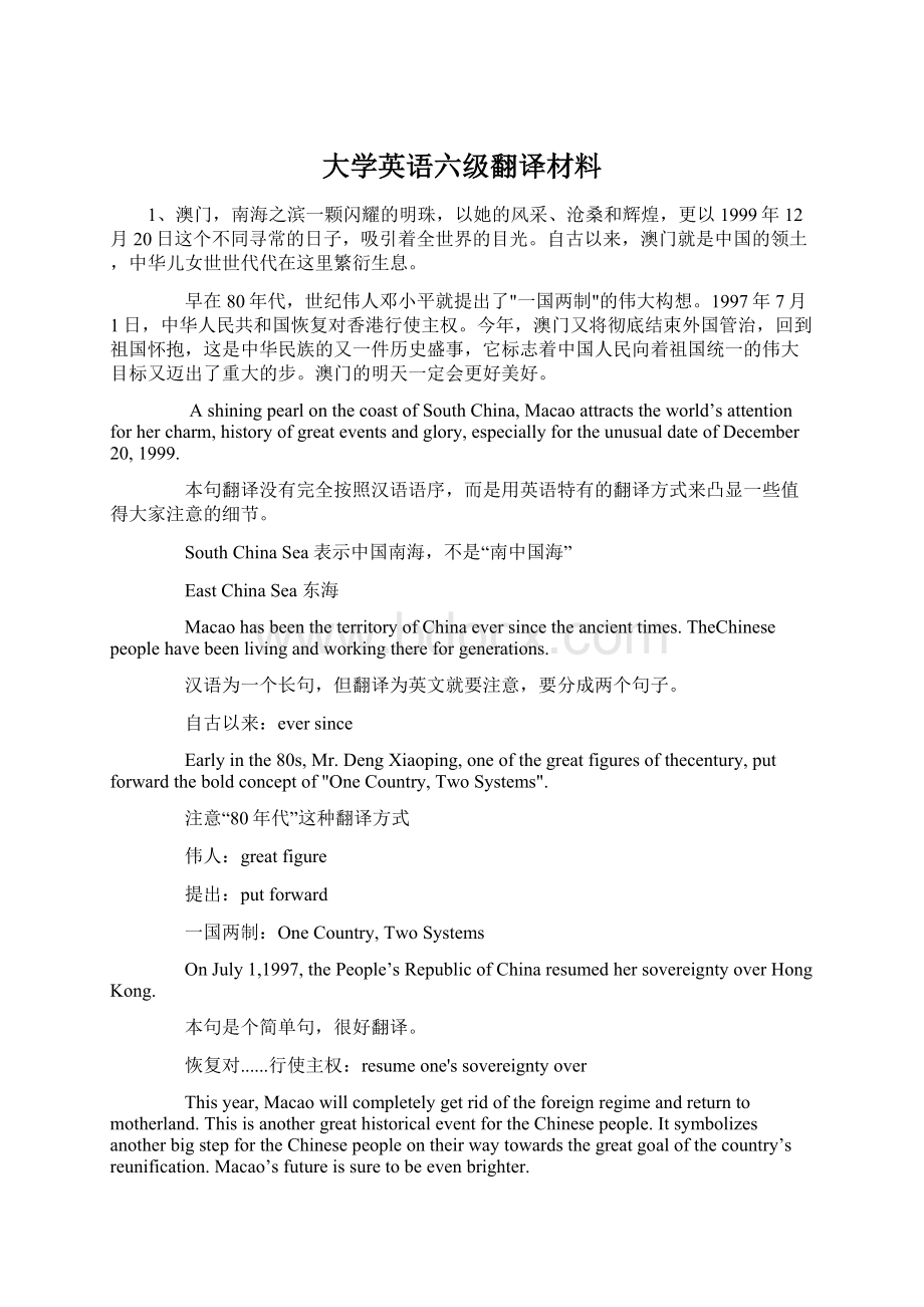 大学英语六级翻译材料.docx